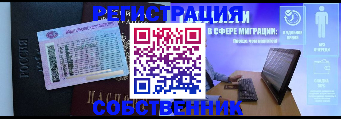 временная регистрация собственник в Приморско-Ахтарске