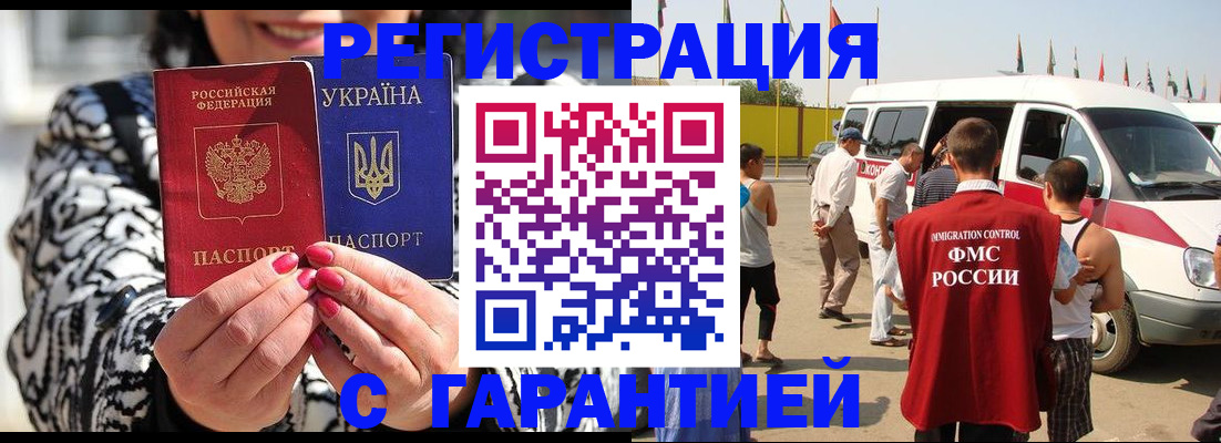 прописка в Приморско-Ахтарске