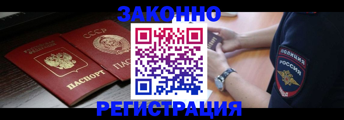 прописка законно в Приморско-Ахтарске